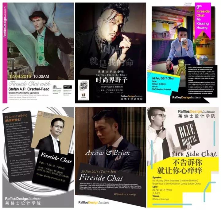 广州莱佛士设计学院炉边谈话