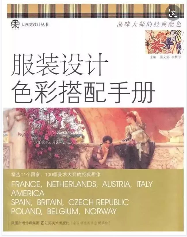 学服装设计，有哪些必读书籍推荐？