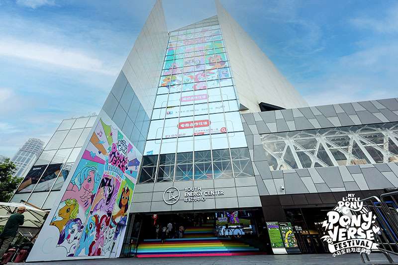 小马宝莉友谊盛典盛大启航，共绘友谊新篇章